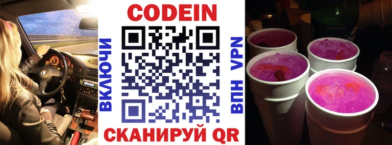 Кодеиновый сироп Lean Purple Drank  мега сайт  Заинск  магазин продажи  